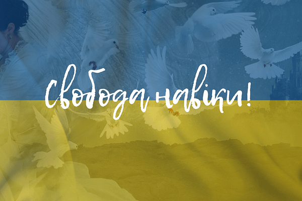 Sveicam Ukrainu!